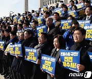 민주당, 당대표 정치테러 은폐·축소 수사 규탄대회