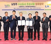 LH, 남양주시와 3기 신도시 최초 수소도시 조성 추진