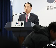 통일부, 北 최고인민회의 보도 관련 입장 발표