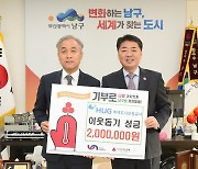 HUG, 정부혁신 우수사례 수상 포상금 200만원 부산 남구에 기부