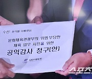 문체부"대한체육회,정부인사에 공익감사 청구안 전달 유감...강원2024등 현안 집중할때"[공식입장 전문]