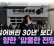 '경제대국' 日은 이제 없다...자국 언론의 '암울한 전망' [지금이뉴스]