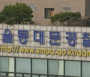 싱가포르 여성 유학생 폭행 혐의 30대 남성 사흘 만에 검거