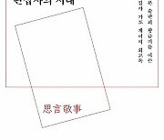 [논설실의 서가] 일본 `독서 황금시기` 이끈 편집자의 회상