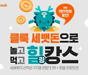 클룩, 신년 맞이 해외여행 프로모션 '새해 첫 호캉스' 진행