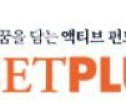 에셋플러스, ‘차이나 일등기업 포커스10 액티브ETF’ 출시