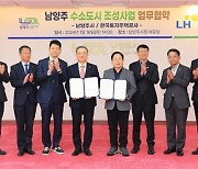 남양주왕숙2지구, 3기 신도시 첫 수소도시 조성