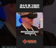 [동영상] 괴수의 왕 고질라! 영화처럼 실감나게 습격해온다!