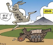 한국일보 1월 17일 만평