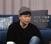 정종연 PD가 “‘대탈출5’ 준비, 하지 않고 있다” 해명