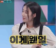 정가희 “‘더 글로리’서 임지연 후배役, 붓기 있는 얼굴로 촬영”(강심장VS)[TVis]