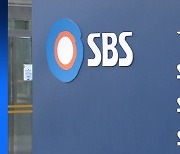 SBS가 마주한 오늘, YTN이 맞이할 내일