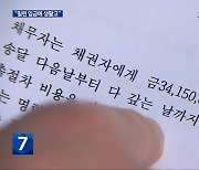 설 앞두고 잇단 임금 체불…‘벼랑 끝 노동자들’