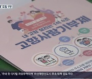 고향 살리기 ‘십시일반’…활성화 과제는?