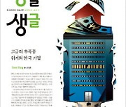 고금리·불황…위기의 한국기업