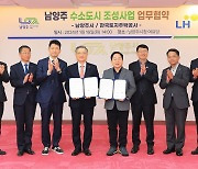 LH, 3기 신도시 최초로 남양주에 수소도시 조성 추진