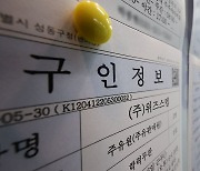 정부, 설 전까지 70만명 채용한다