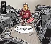 [서상균 그림창] 텐트촌