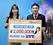 [포토]트롯가수 김의영 계룡시에 성금 200만원 기탁