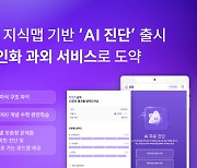 설탭, 지식맵 기반 ‘AI 진단’ 론칭