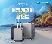 Suitcase sales surge on rising travel demand in Korea