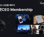 휴넷, C레벨 위한 토탈 솔루션 ‘휴넷 CEO’ 사업 선보인다