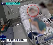 뜯긴 머리 상처난 얼굴…CCTV에 담긴 간병인 모습 ‘경악’