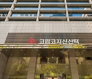 코람코자산신탁, 부동산시장 침체에도 신용등급 'A' 획득