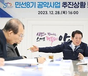 안양시 청년창업펀드 등 민선 8기 공약 추진율 95% 달성