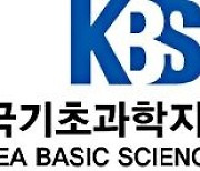 KBSI, 인천 송도에 바이오메디컬분석과학전문연구소 구축 본격화