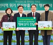 하나금융, 인천 지역 위기 임산부에 기부금 7000만원 전달