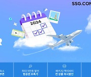 럭셔리 호텔·항공권 특가에…SSG닷컴, 1분기 여행위크 진행