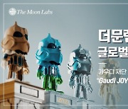 가우디 재단-더문랩스, 첫 번째 글로벌 협업 ‘Gaudi JOYBO’ NFT 얼리버드 세일 완판