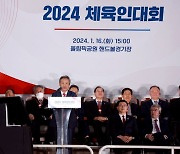 대한체육회, 2024 대한민국 체육인대회 성료... 체육 중점·현안 과제 공유 및 대정부 건의서 전달