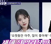 신동 "現공개연애 중..아이유♥이종석에 밀렸다" 폭소 [Oh!쎈 포인트]