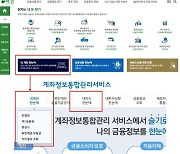 숨어있던 금융자산 2조 원 소비자에 환급…보험금 제일 많아