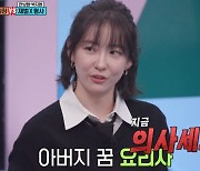 '강심장VS' 박지현 "父 직업은 의사, 배우 되기 위해 명문대 진학"[종합]