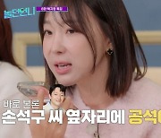 "딱 좋은 나이차"…이지혜, 손석구-아이비 소개팅 주선 (놀던언니)[종합]