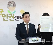 '채상병 사망 사고' 관련 녹취록 공개하는 임태훈 군인권센터 소장