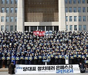 민주 "이재명 습격 피의자 신상·검색기록 모두 공개하라"