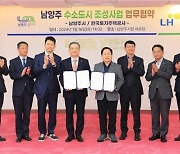 LH, 남양주시와 3기 신도시 첫 수소도시 조성 추진