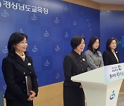 경남교육청, 유보통합·고교학점제 시행 위한 현장 지원 강화