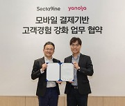 SPC섹타나인, 야놀자와 모바일 결제서비스 도입 MOU 체결