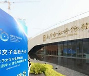 [PRNewswire] Xinhua Silk Road: Experts gathered at the Jiaozi Financial Museum