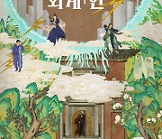 '외계+인' 2부 아트포스터 공개…류준열→김태리 민화풍에 담은 주역들