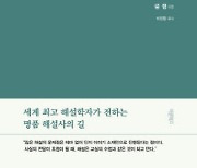 [책] 전 세계 해설사의 바이블…명품해설의 방법은