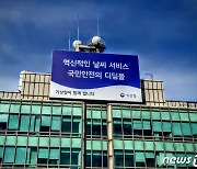 기후변화 속 집중호우에…기상청, 12년 만에 예보관 4명 늘린다