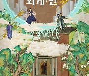 '외계+인' 2부, 민화풍으로 담아낸 류준열·김태리…아트 포스터 공개