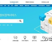 특허정보검색 '키프리스' 12년 만에 전면 개편…통합검색·웹기술 적용