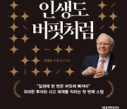 "투자자가 아니어도 일생에 한 번은 만나야 할 '인간' 워런 버핏"